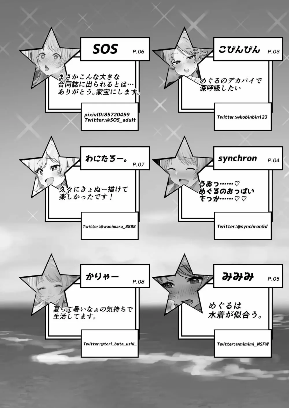 八宮めぐるドスケベ合同誌『マサチューエッチ州2 夏に恋するエチエチカート』 Page.108