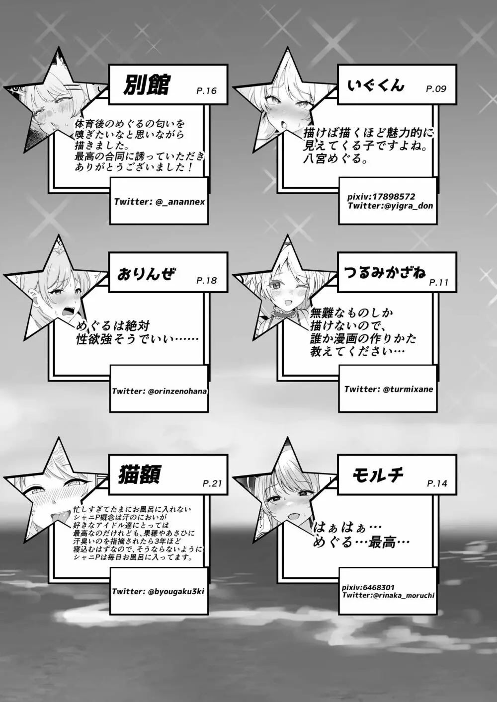 八宮めぐるドスケベ合同誌『マサチューエッチ州2 夏に恋するエチエチカート』 Page.109