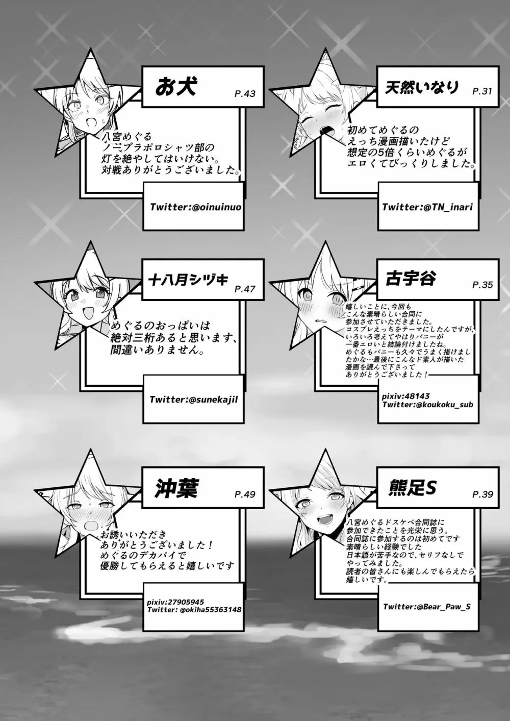 八宮めぐるドスケベ合同誌『マサチューエッチ州2 夏に恋するエチエチカート』 Page.110