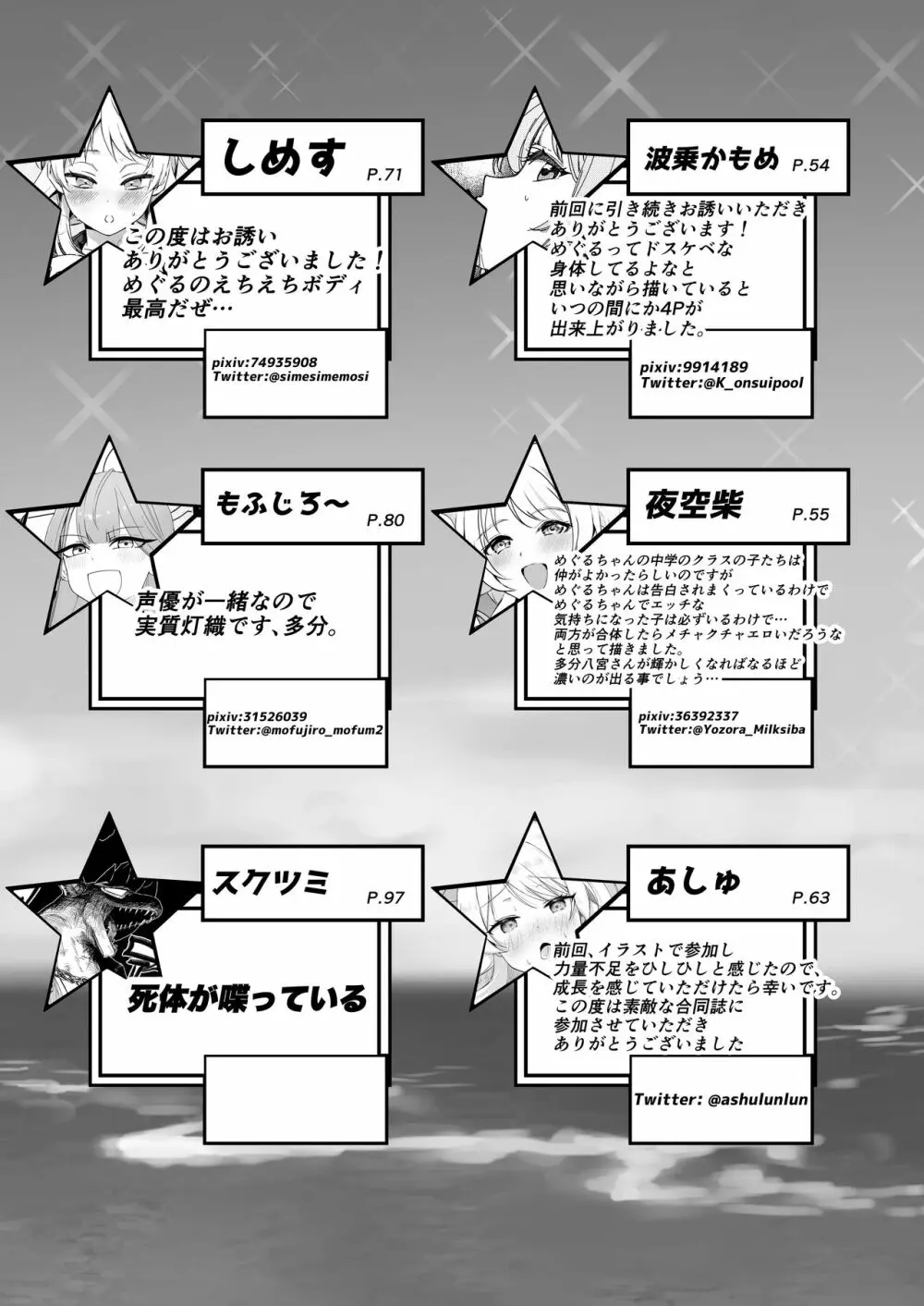 八宮めぐるドスケベ合同誌『マサチューエッチ州2 夏に恋するエチエチカート』 Page.111
