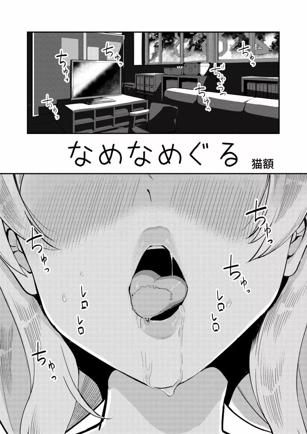 八宮めぐるドスケベ合同誌『マサチューエッチ州2 夏に恋するエチエチカート』 Page.21
