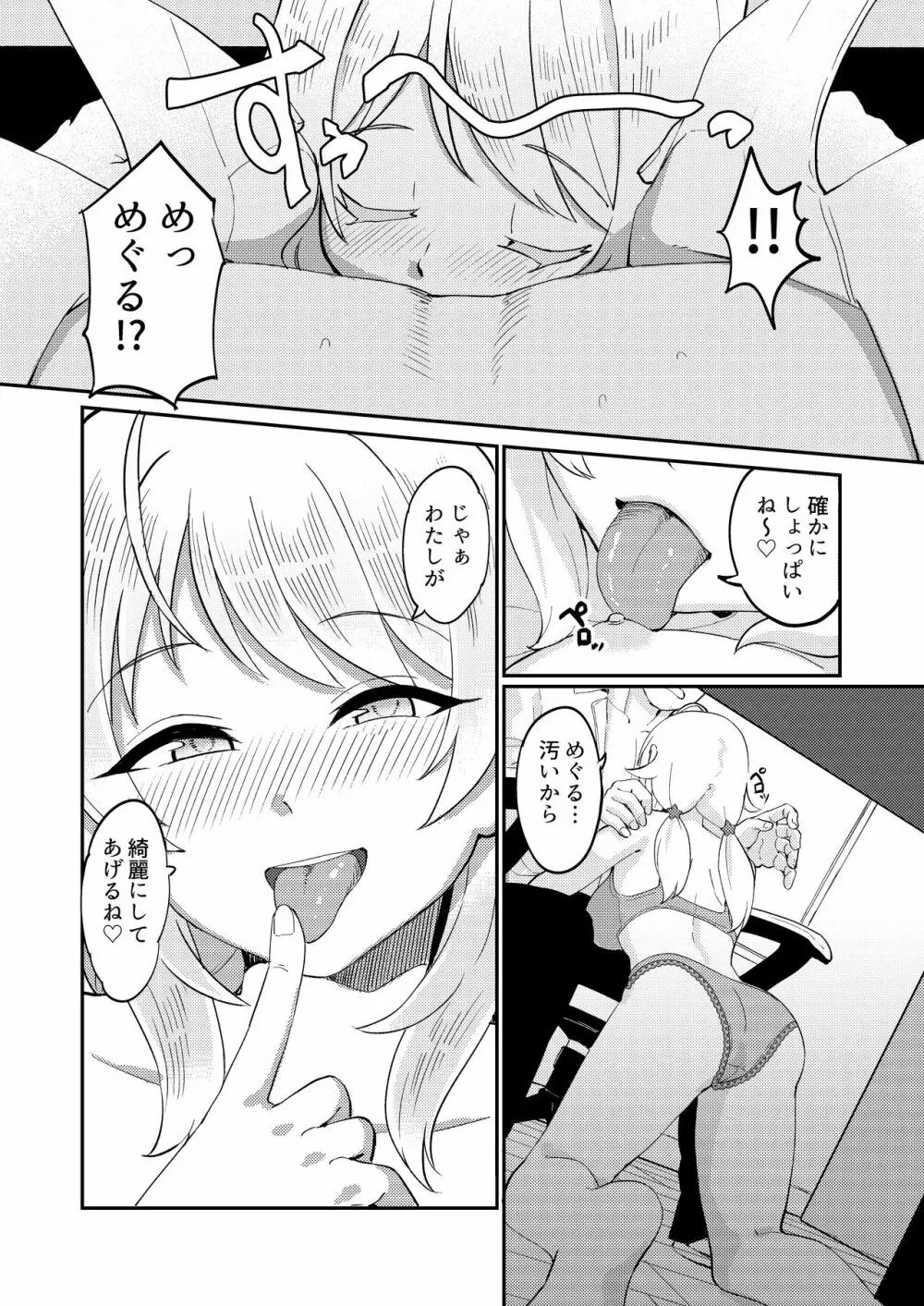 八宮めぐるドスケベ合同誌『マサチューエッチ州2 夏に恋するエチエチカート』 Page.23