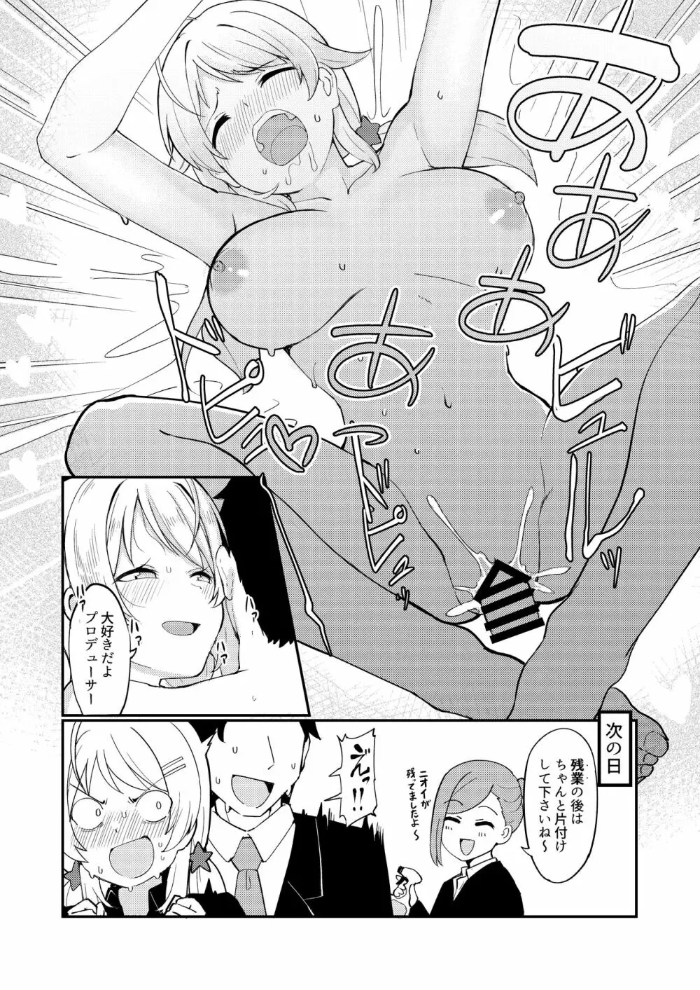 八宮めぐるドスケベ合同誌『マサチューエッチ州2 夏に恋するエチエチカート』 Page.30
