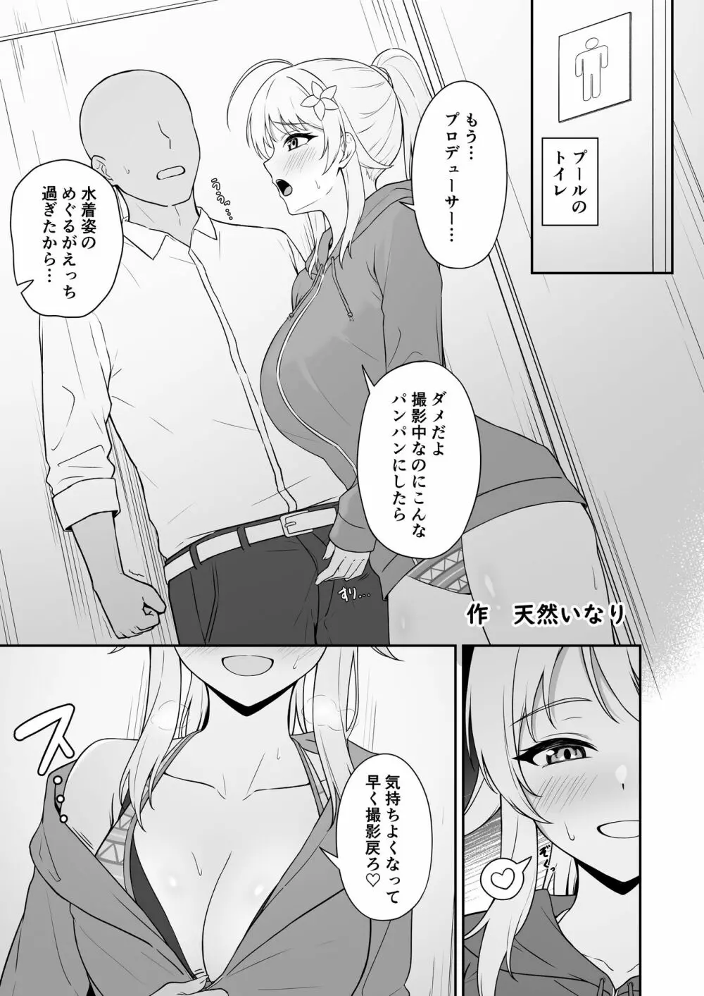 八宮めぐるドスケベ合同誌『マサチューエッチ州2 夏に恋するエチエチカート』 Page.31