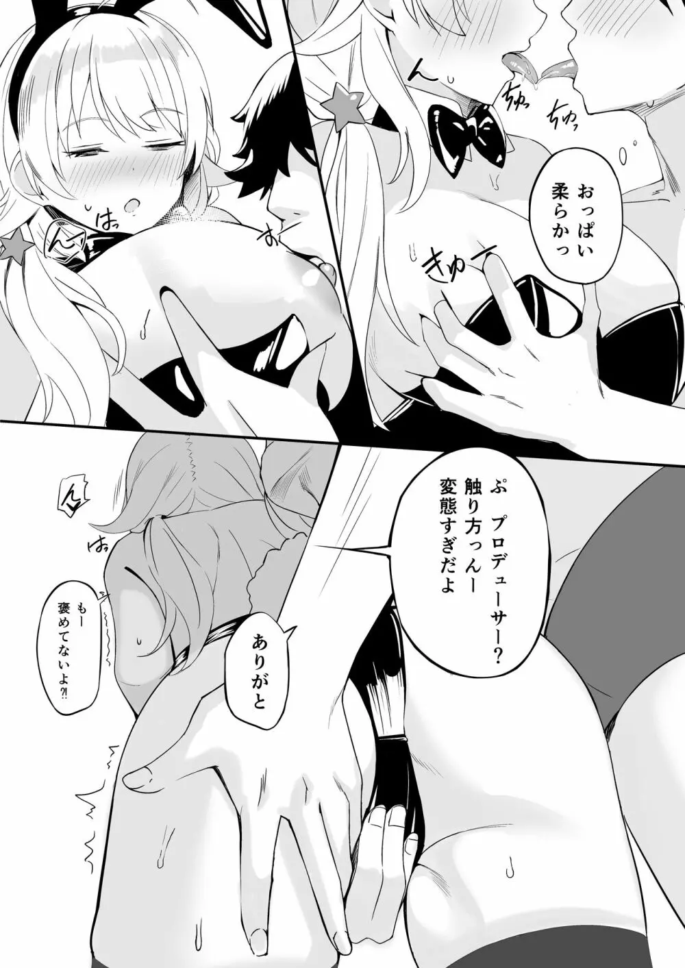八宮めぐるドスケベ合同誌『マサチューエッチ州2 夏に恋するエチエチカート』 Page.36
