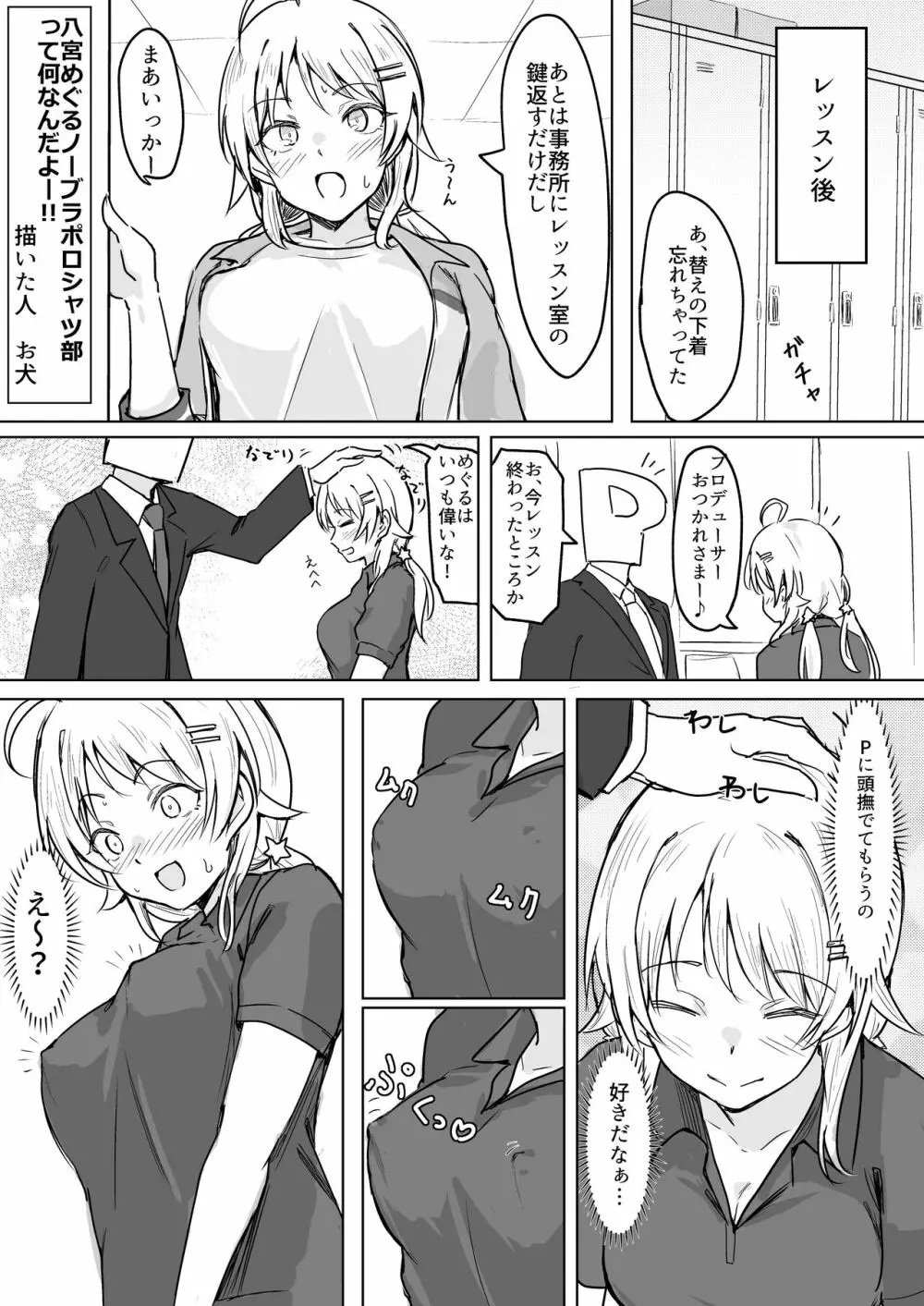 八宮めぐるドスケベ合同誌『マサチューエッチ州2 夏に恋するエチエチカート』 Page.43