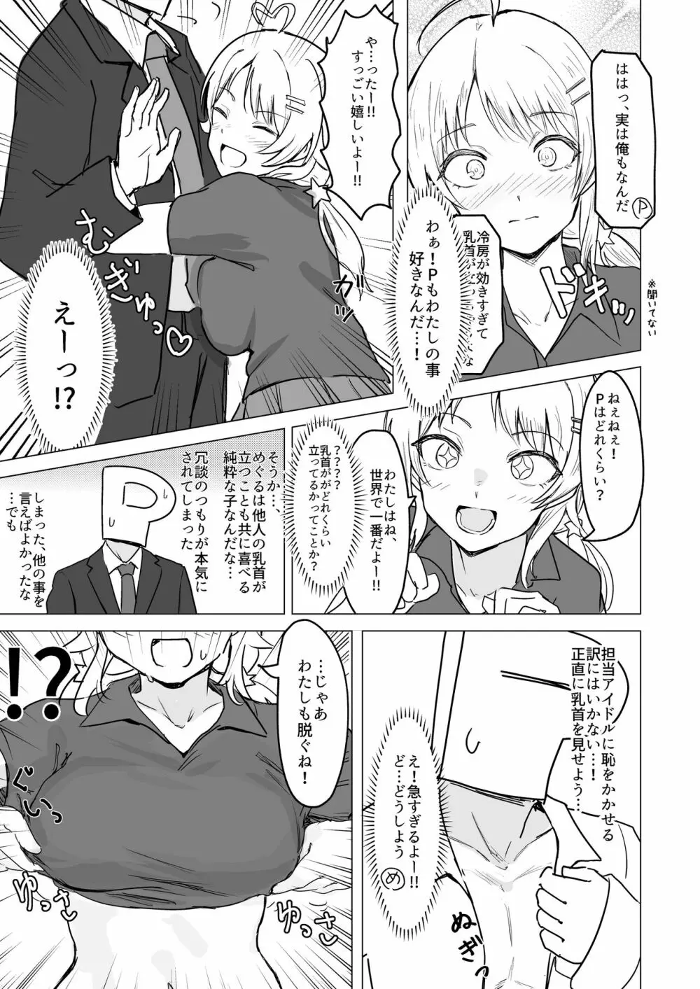 八宮めぐるドスケベ合同誌『マサチューエッチ州2 夏に恋するエチエチカート』 Page.45