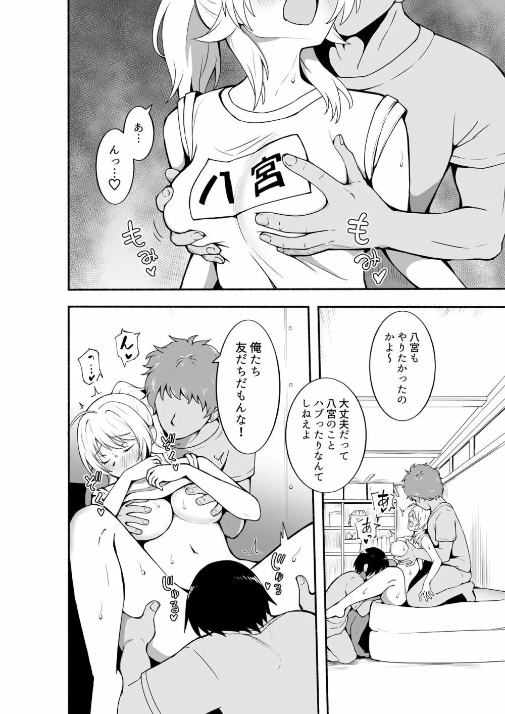 八宮めぐるドスケベ合同誌『マサチューエッチ州2 夏に恋するエチエチカート』 Page.50
