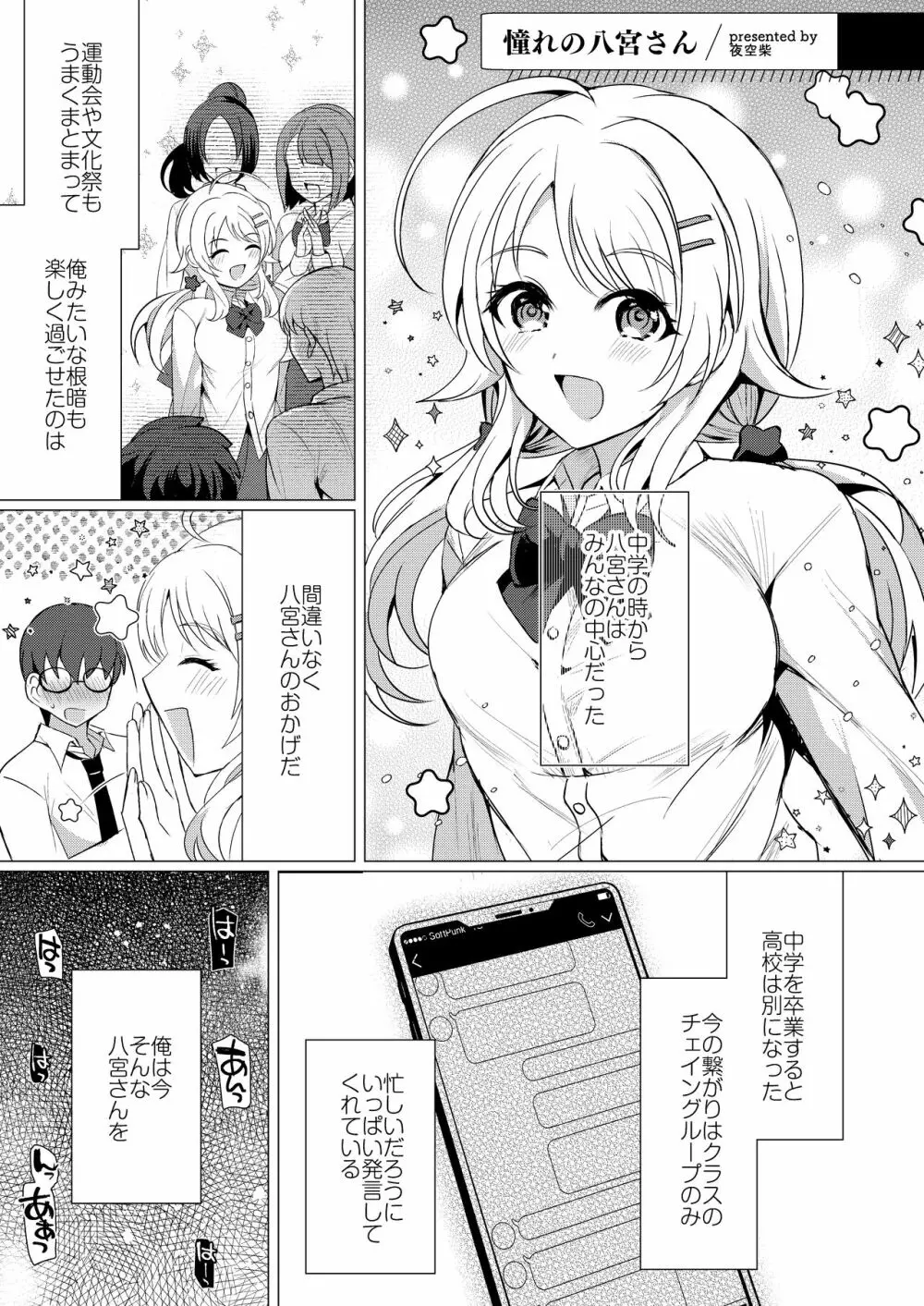 八宮めぐるドスケベ合同誌『マサチューエッチ州2 夏に恋するエチエチカート』 Page.55