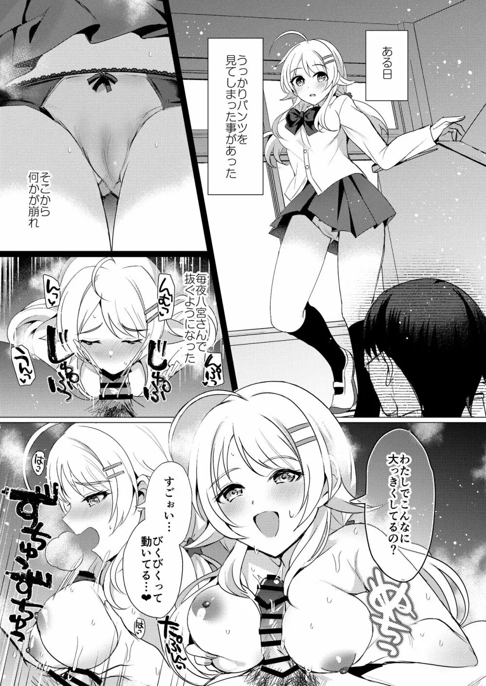八宮めぐるドスケベ合同誌『マサチューエッチ州2 夏に恋するエチエチカート』 Page.57