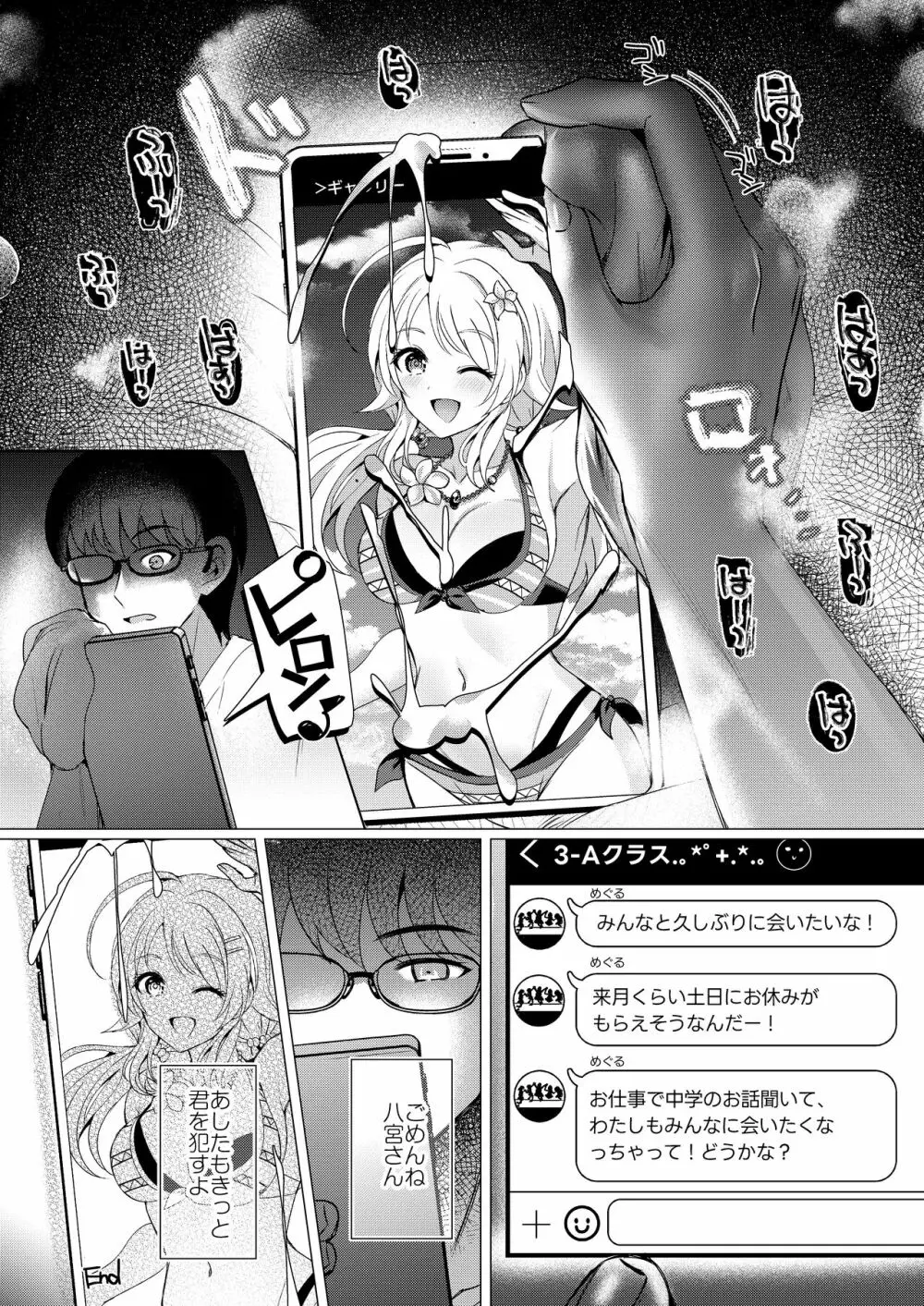 八宮めぐるドスケベ合同誌『マサチューエッチ州2 夏に恋するエチエチカート』 Page.62