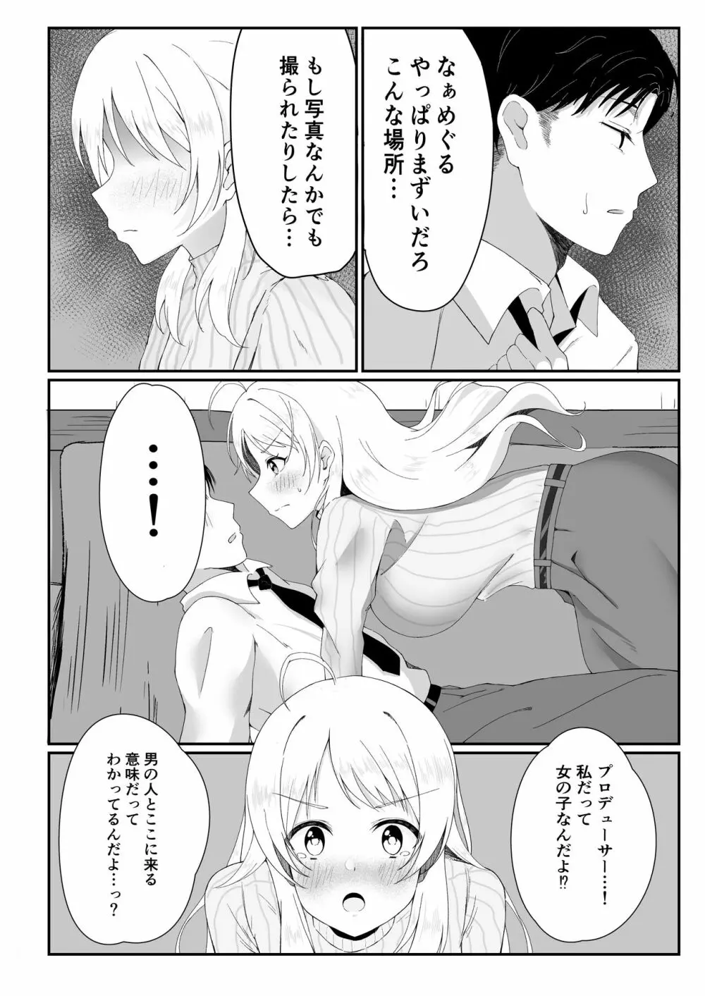 八宮めぐるドスケベ合同誌『マサチューエッチ州2 夏に恋するエチエチカート』 Page.64
