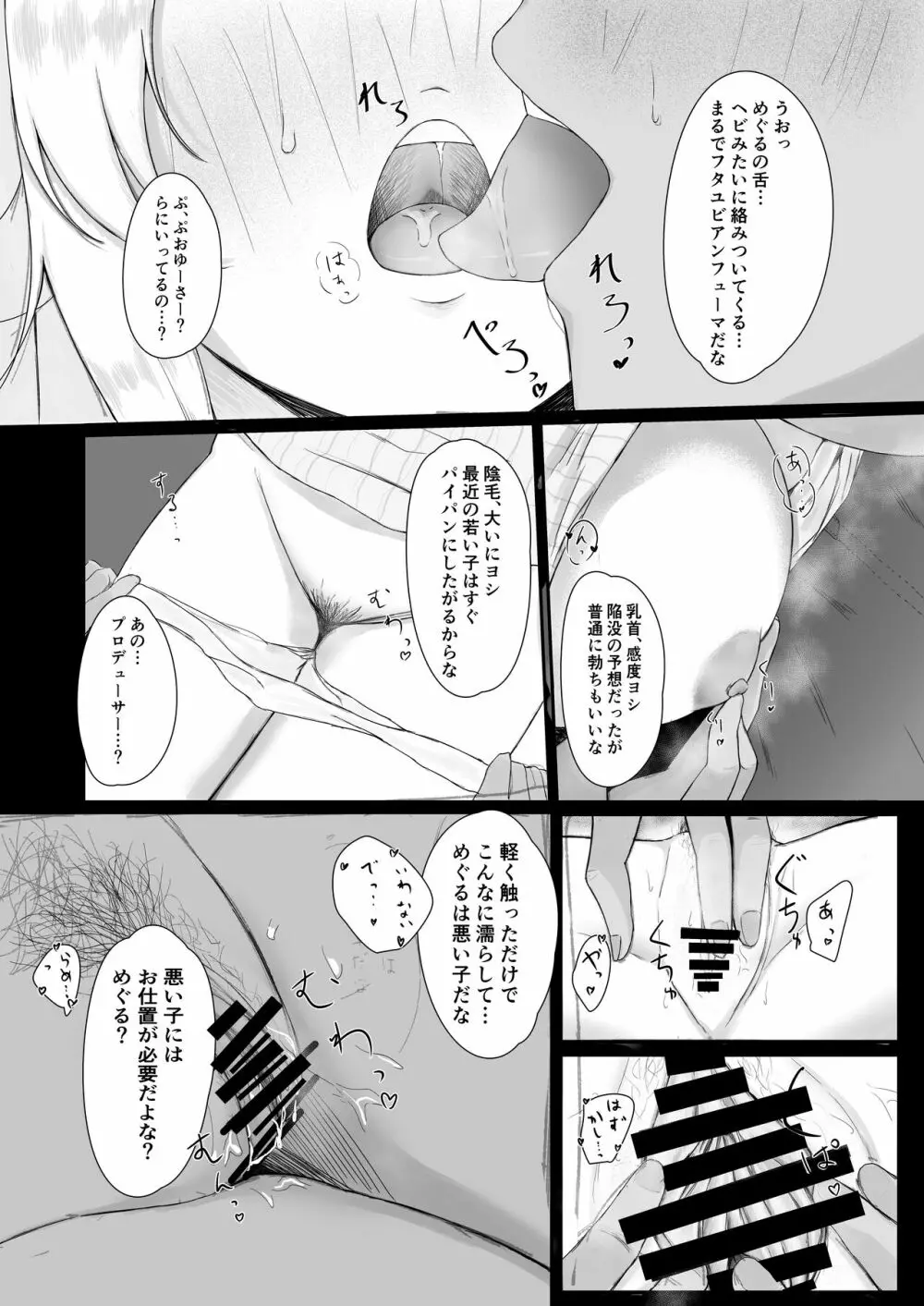 八宮めぐるドスケベ合同誌『マサチューエッチ州2 夏に恋するエチエチカート』 Page.66