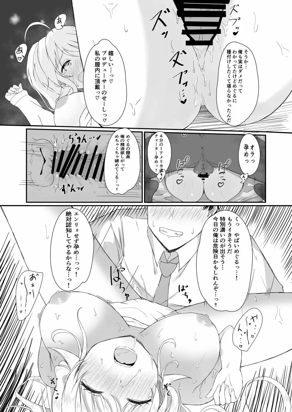 八宮めぐるドスケベ合同誌『マサチューエッチ州2 夏に恋するエチエチカート』 Page.69