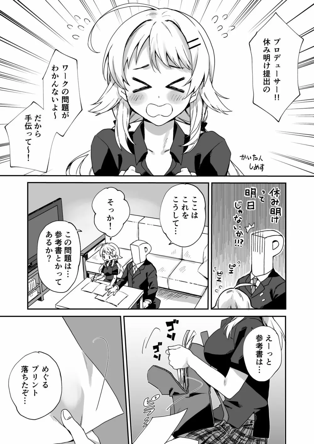 八宮めぐるドスケベ合同誌『マサチューエッチ州2 夏に恋するエチエチカート』 Page.71