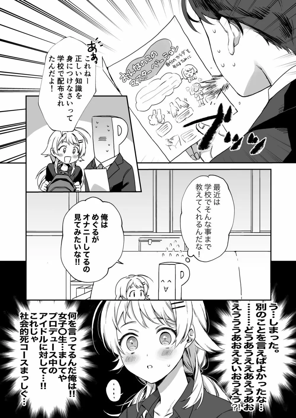 八宮めぐるドスケベ合同誌『マサチューエッチ州2 夏に恋するエチエチカート』 Page.72