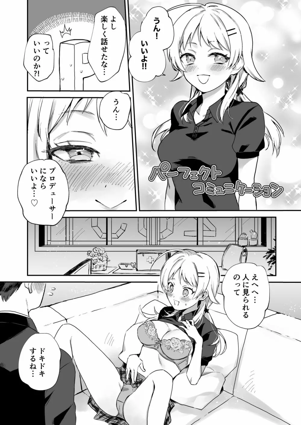 八宮めぐるドスケベ合同誌『マサチューエッチ州2 夏に恋するエチエチカート』 Page.73