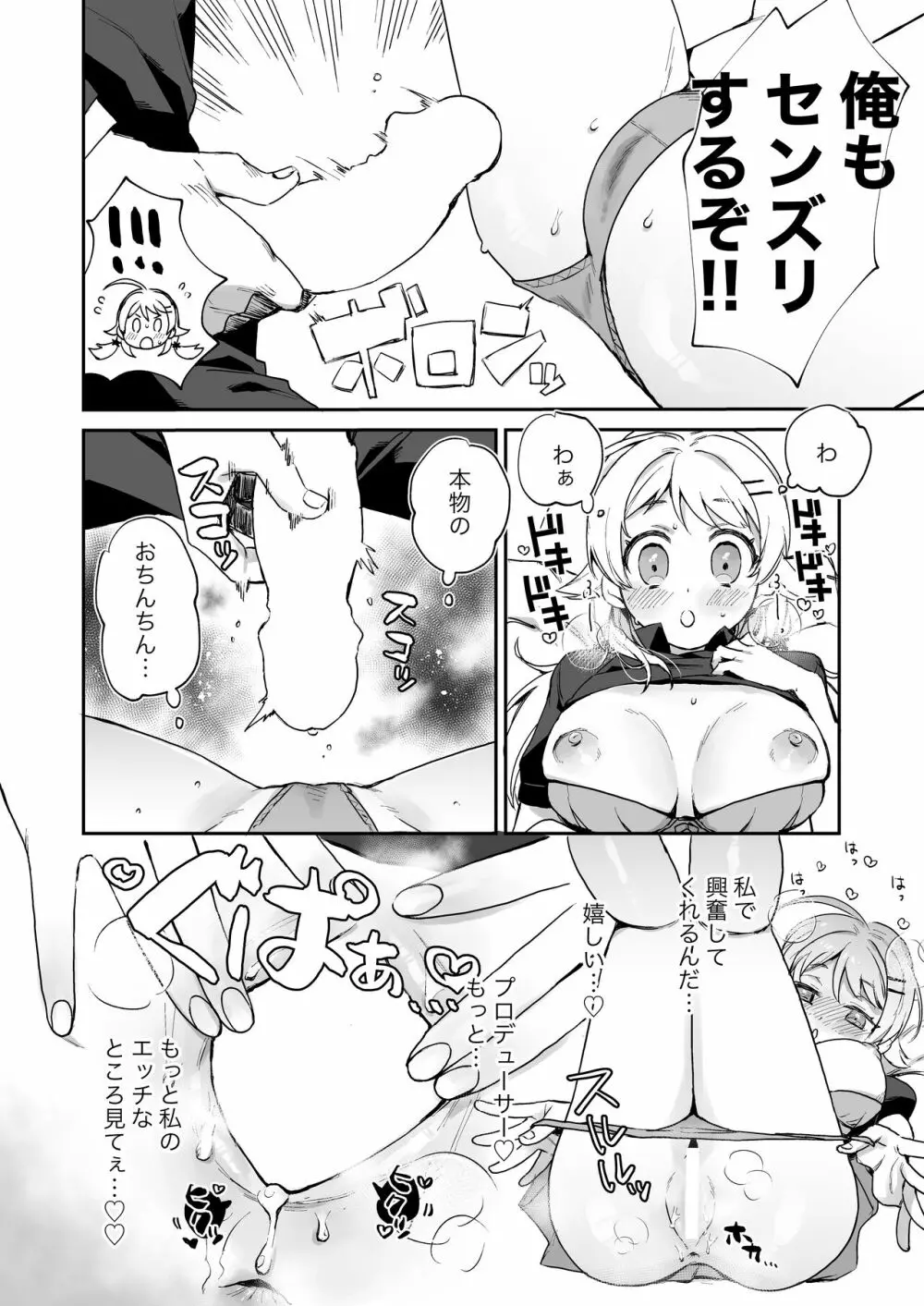 八宮めぐるドスケベ合同誌『マサチューエッチ州2 夏に恋するエチエチカート』 Page.76