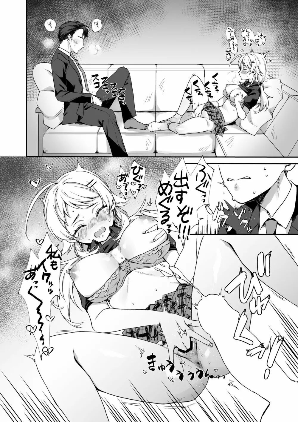 八宮めぐるドスケベ合同誌『マサチューエッチ州2 夏に恋するエチエチカート』 Page.78