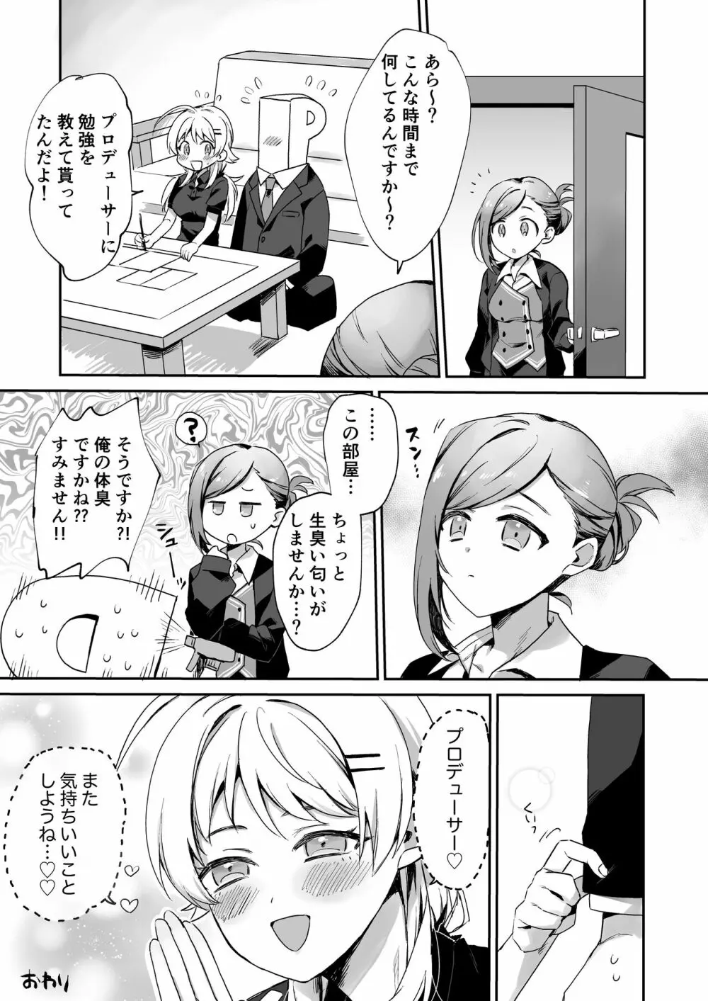 八宮めぐるドスケベ合同誌『マサチューエッチ州2 夏に恋するエチエチカート』 Page.79
