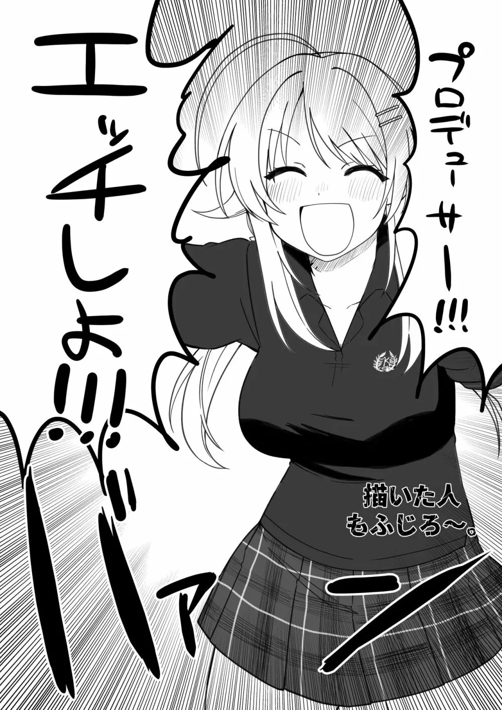 八宮めぐるドスケベ合同誌『マサチューエッチ州2 夏に恋するエチエチカート』 Page.80