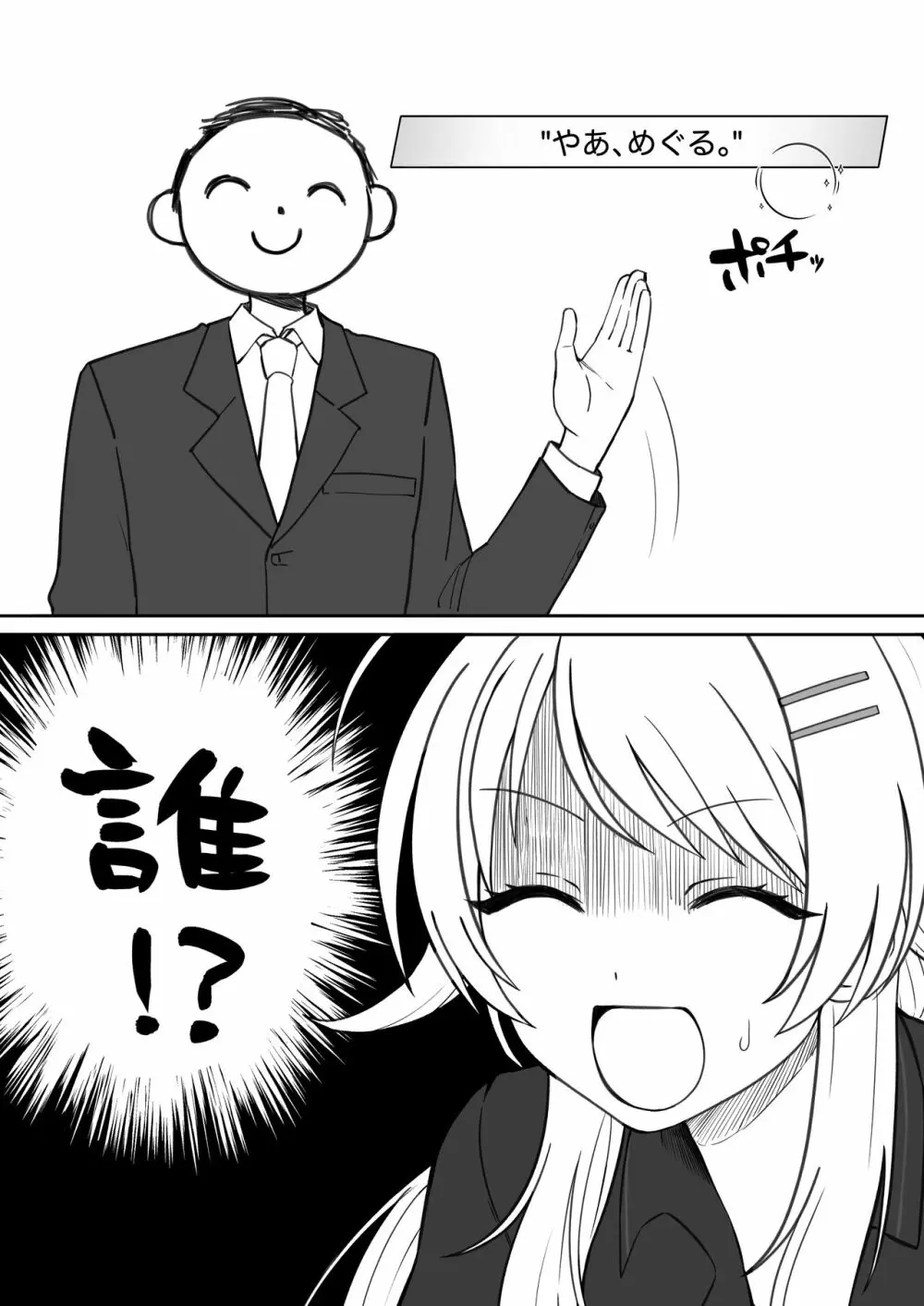 八宮めぐるドスケベ合同誌『マサチューエッチ州2 夏に恋するエチエチカート』 Page.81