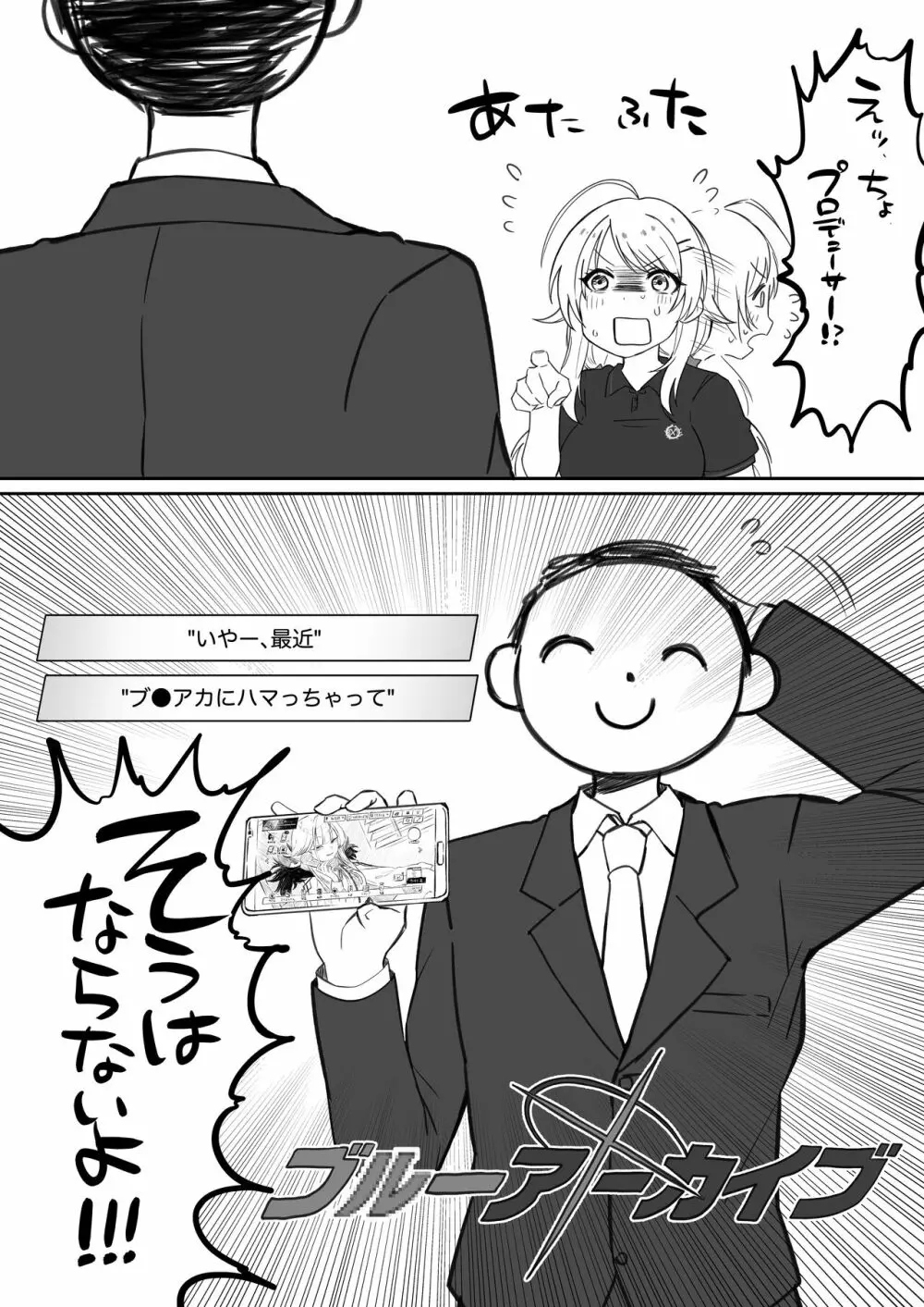 八宮めぐるドスケベ合同誌『マサチューエッチ州2 夏に恋するエチエチカート』 Page.82