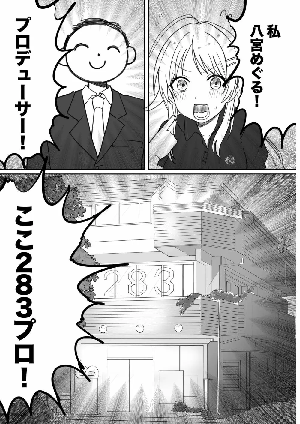 八宮めぐるドスケベ合同誌『マサチューエッチ州2 夏に恋するエチエチカート』 Page.83