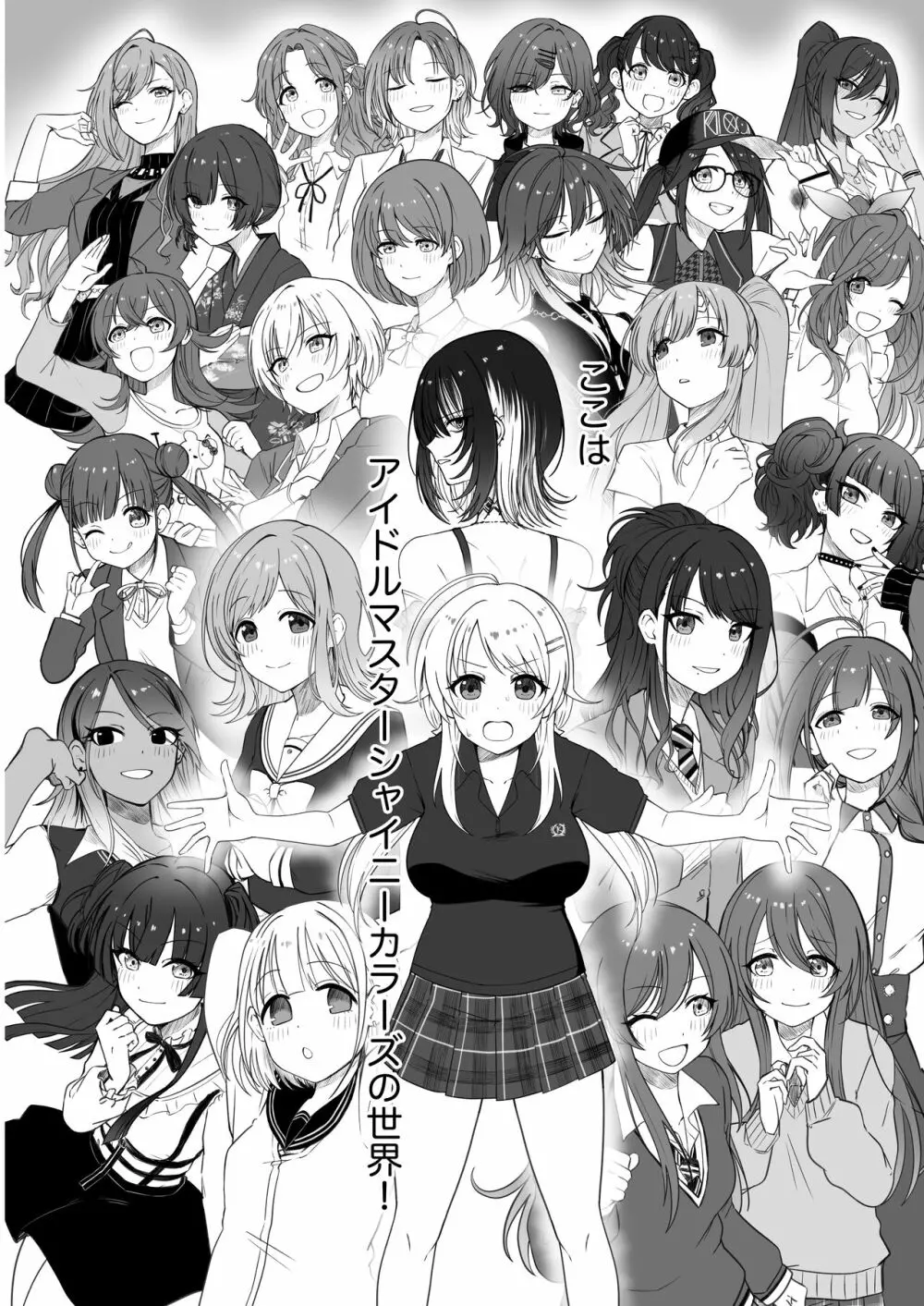 八宮めぐるドスケベ合同誌『マサチューエッチ州2 夏に恋するエチエチカート』 Page.84