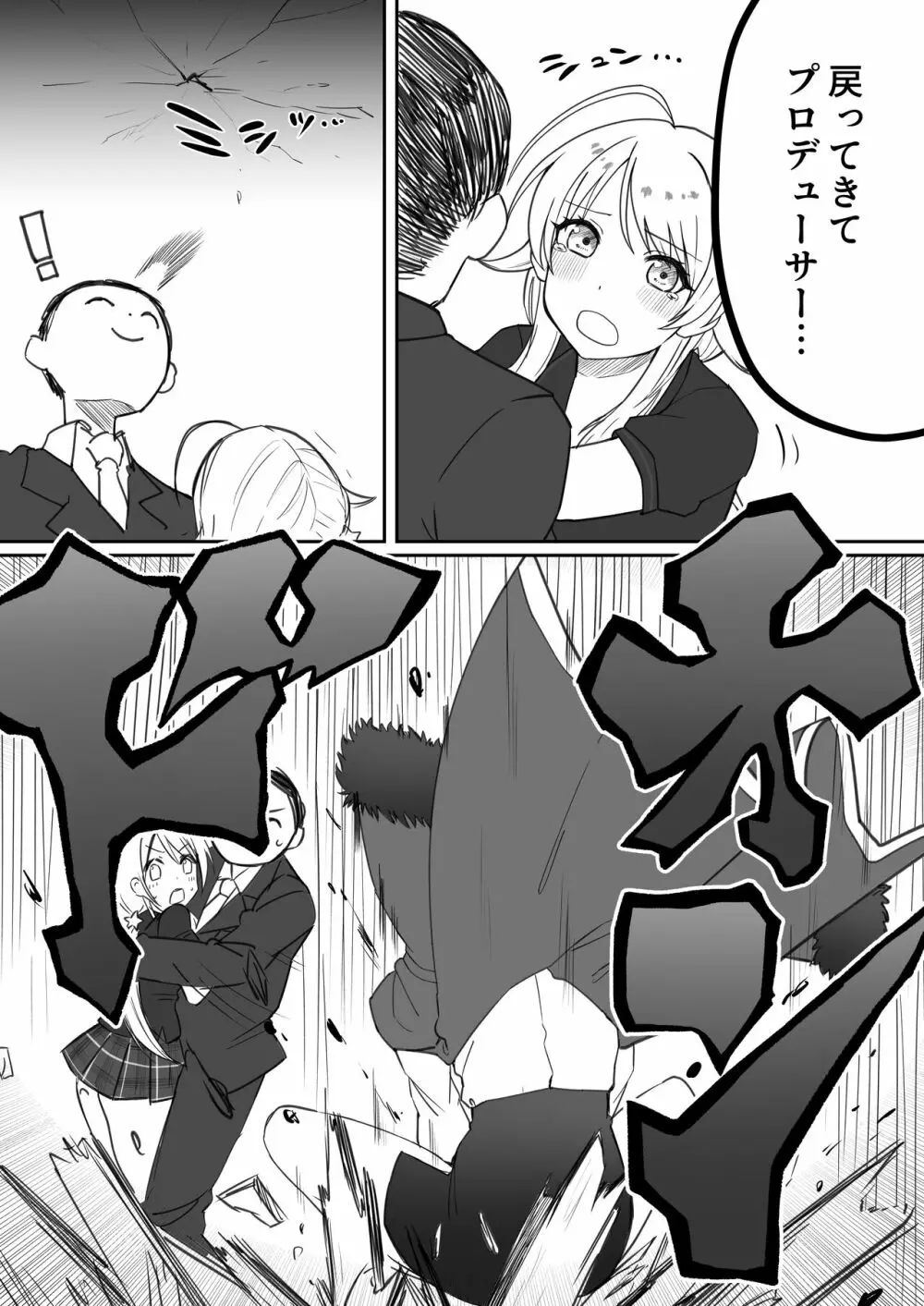 八宮めぐるドスケベ合同誌『マサチューエッチ州2 夏に恋するエチエチカート』 Page.85