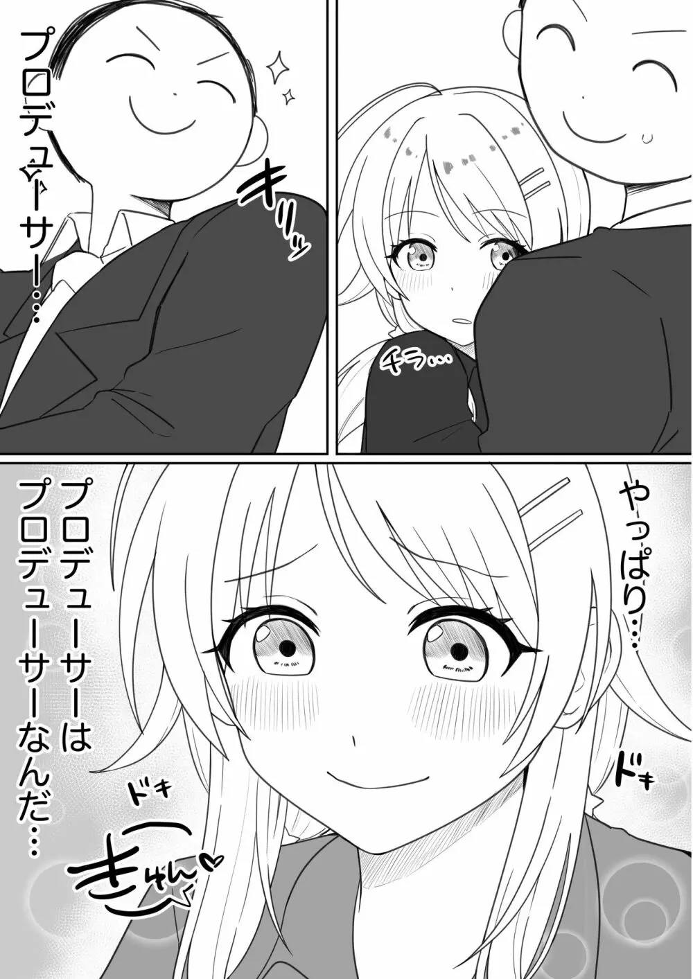 八宮めぐるドスケベ合同誌『マサチューエッチ州2 夏に恋するエチエチカート』 Page.87