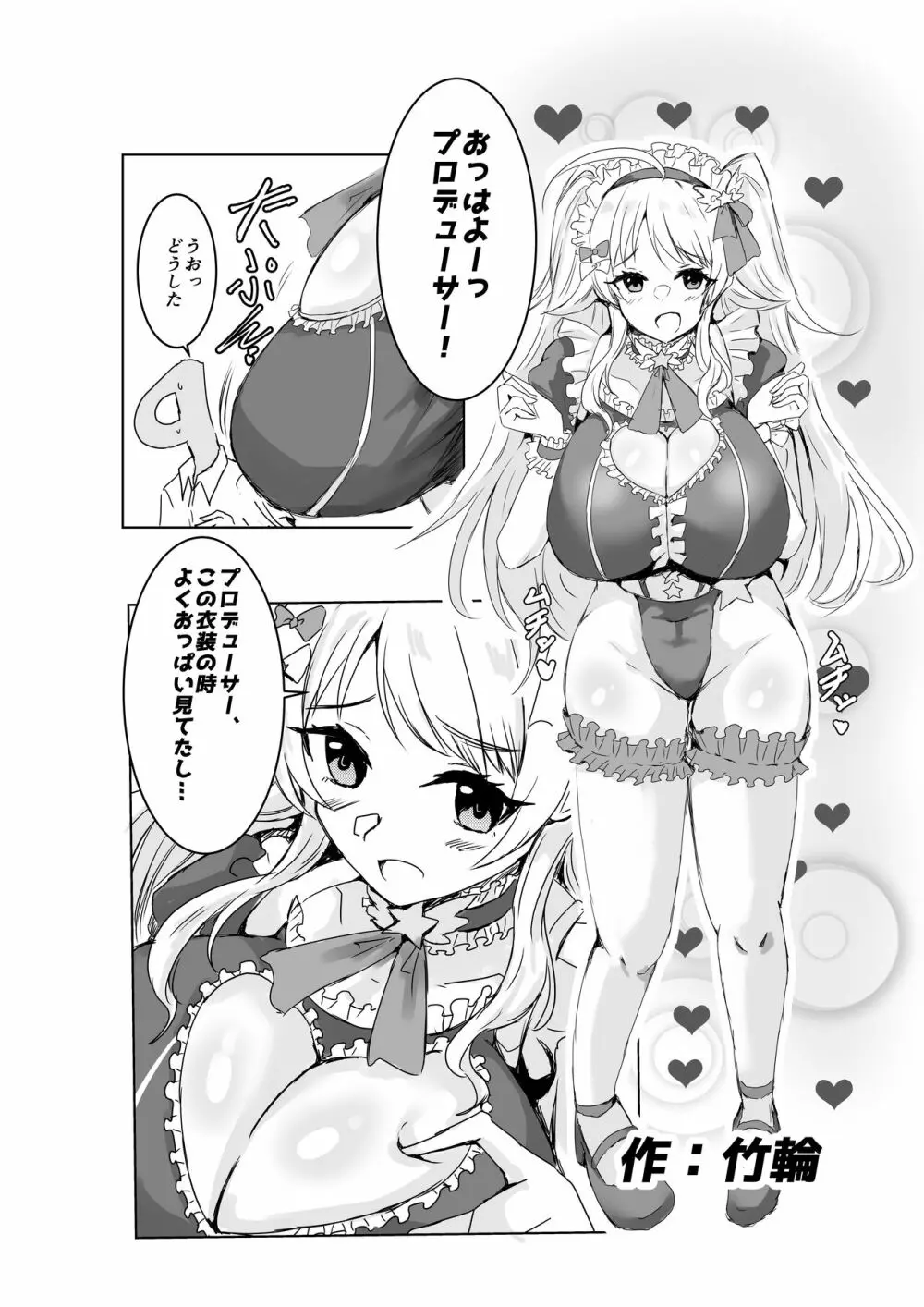 八宮めぐるドスケベ合同誌『マサチューエッチ州2 夏に恋するエチエチカート』 Page.90