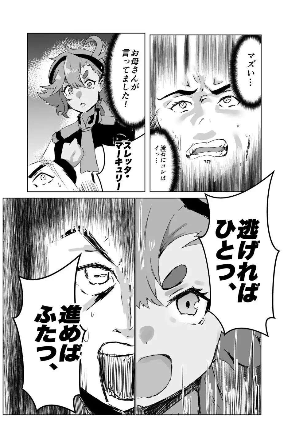 八宮めぐるドスケベ合同誌『マサチューエッチ州2 夏に恋するエチエチカート』 Page.93