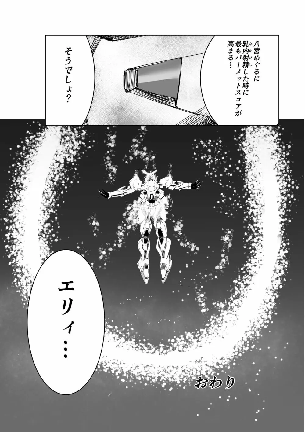 八宮めぐるドスケベ合同誌『マサチューエッチ州2 夏に恋するエチエチカート』 Page.96