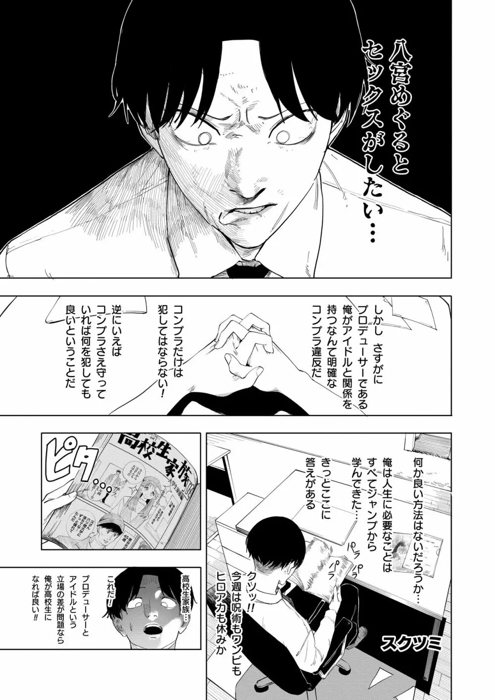 八宮めぐるドスケベ合同誌『マサチューエッチ州2 夏に恋するエチエチカート』 Page.97