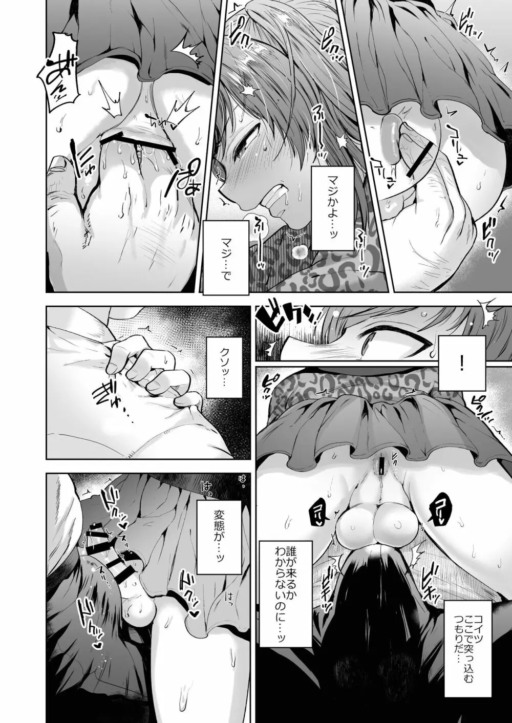 しおちゃんはいつもいつもどおり パパ活性悪男の娘調教総集編 Page.58