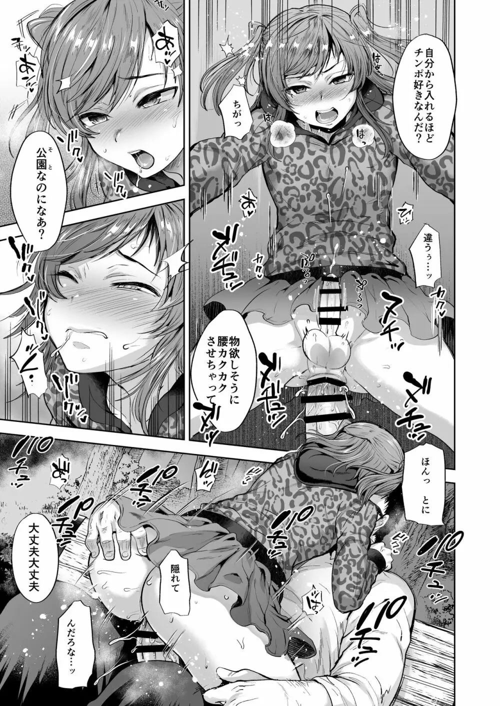 しおちゃんはいつもいつもどおり パパ活性悪男の娘調教総集編 Page.61