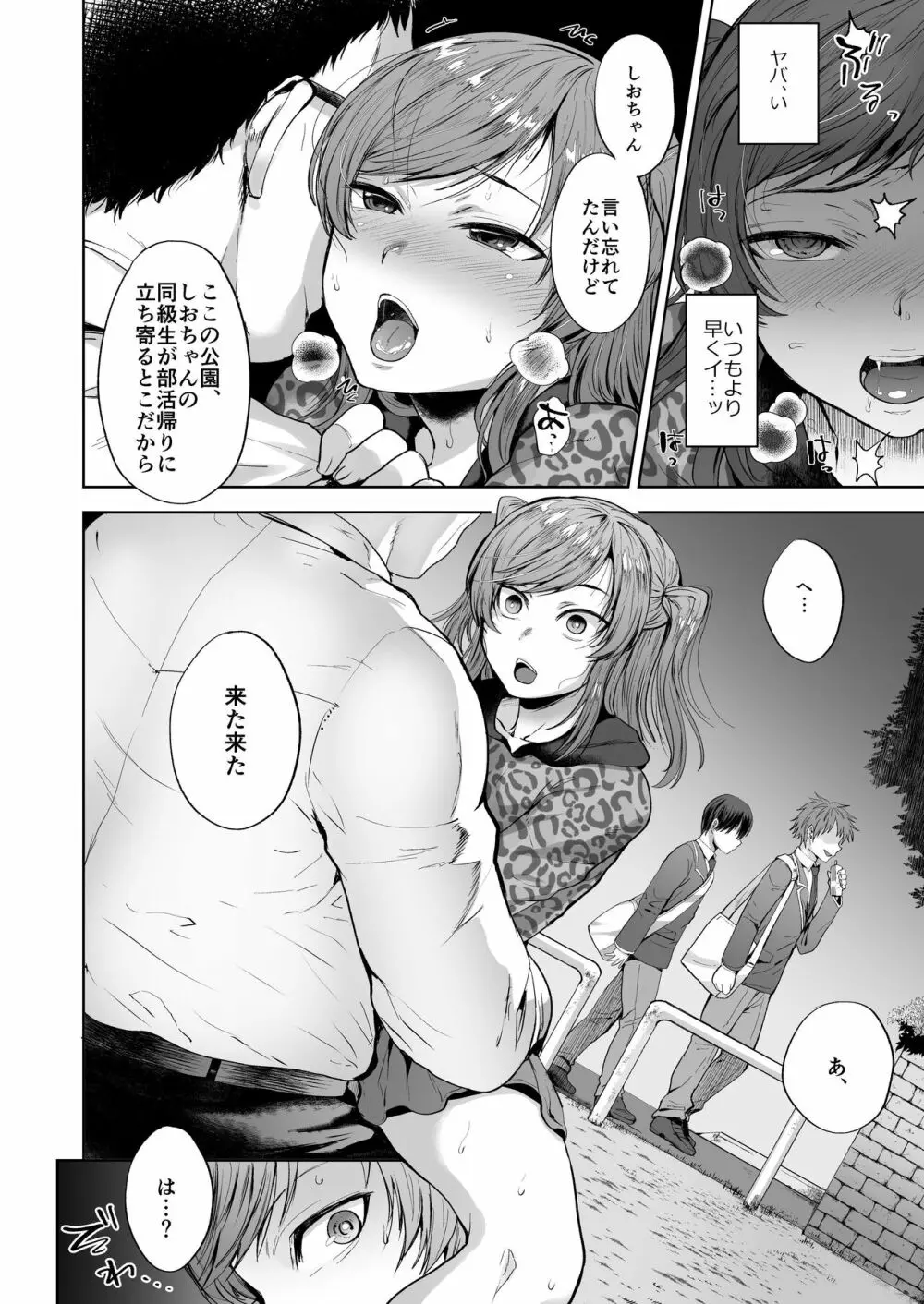 しおちゃんはいつもいつもどおり パパ活性悪男の娘調教総集編 Page.62