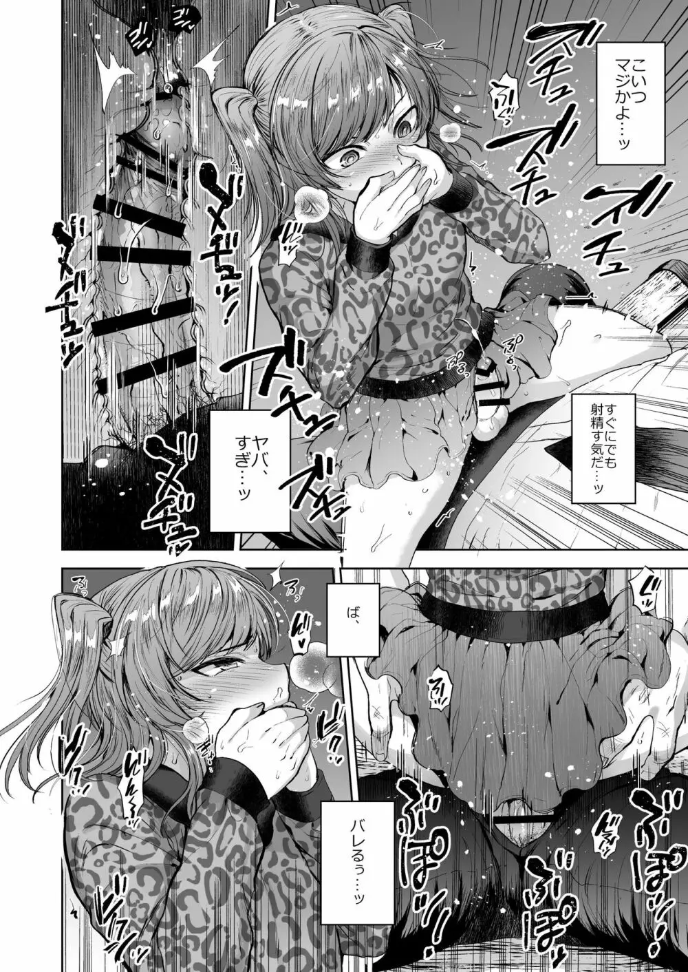 しおちゃんはいつもいつもどおり パパ活性悪男の娘調教総集編 Page.64