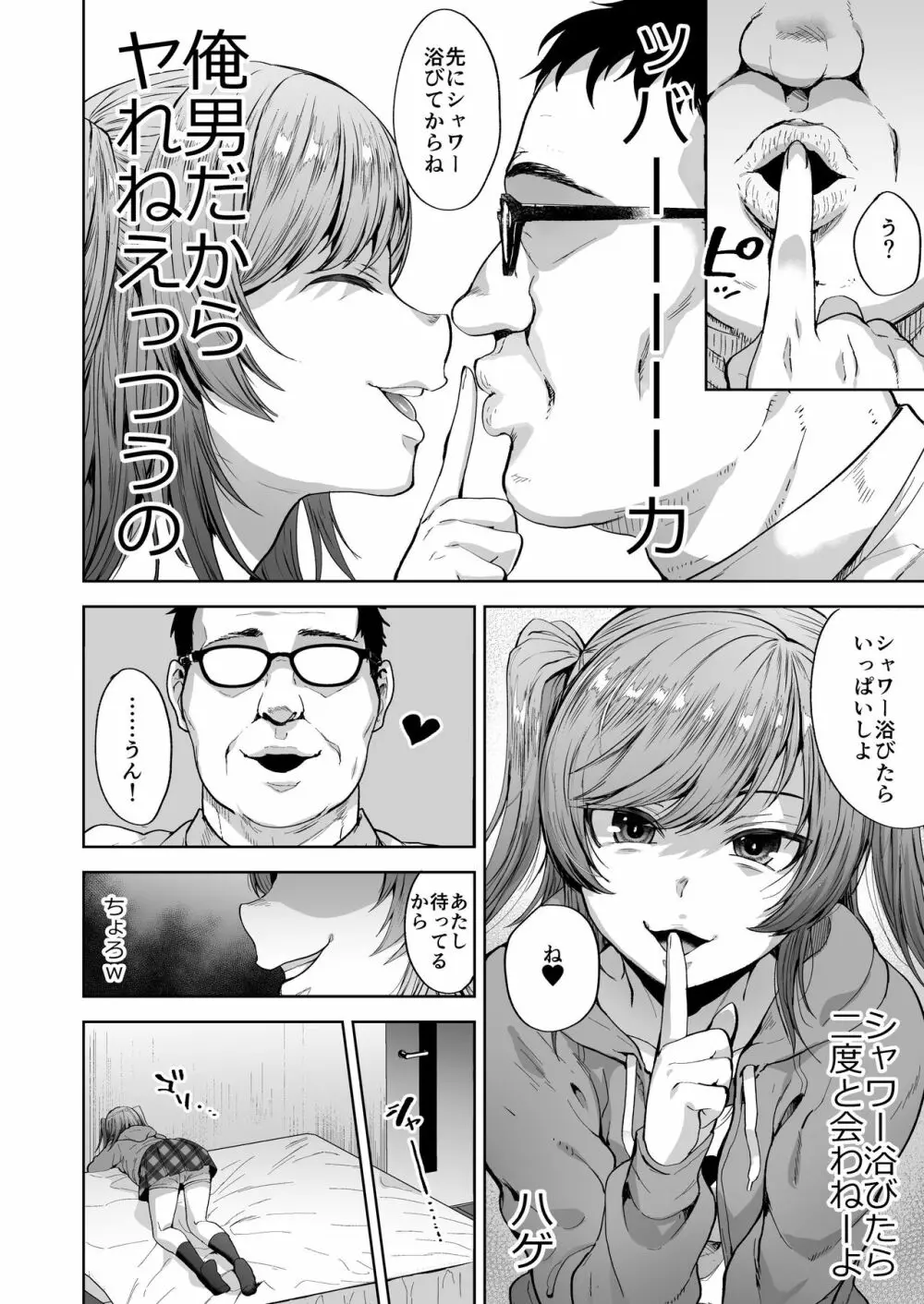 しおちゃんはいつもいつもどおり パパ活性悪男の娘調教総集編 Page.8