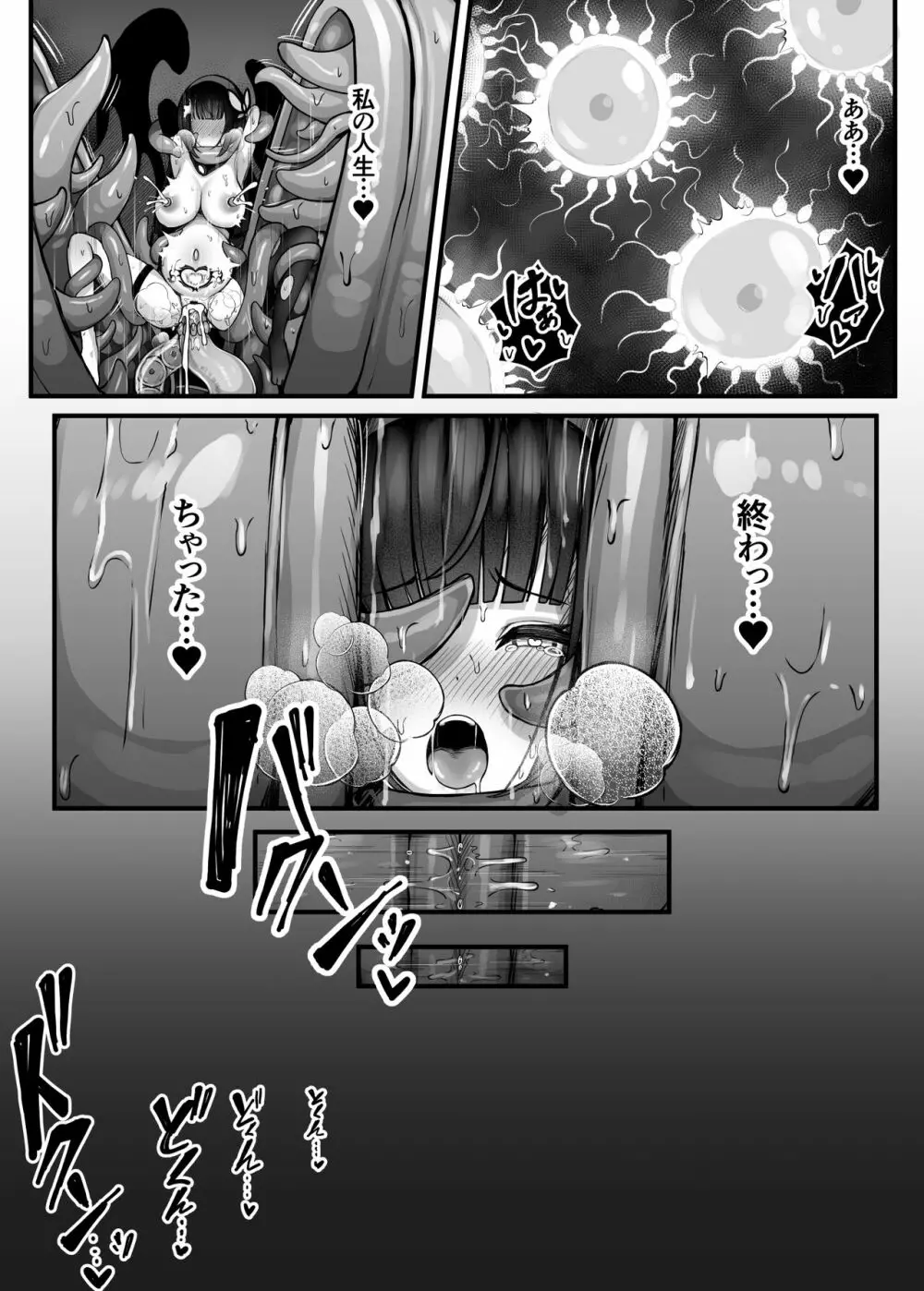 元大剣マスターの冒険者ちゃんが触手の潜むダンジョンに挑戦する話 Page.36