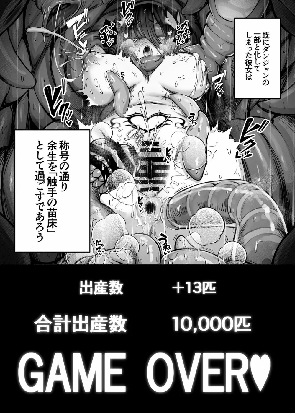 元大剣マスターの冒険者ちゃんが触手の潜むダンジョンに挑戦する話 Page.39
