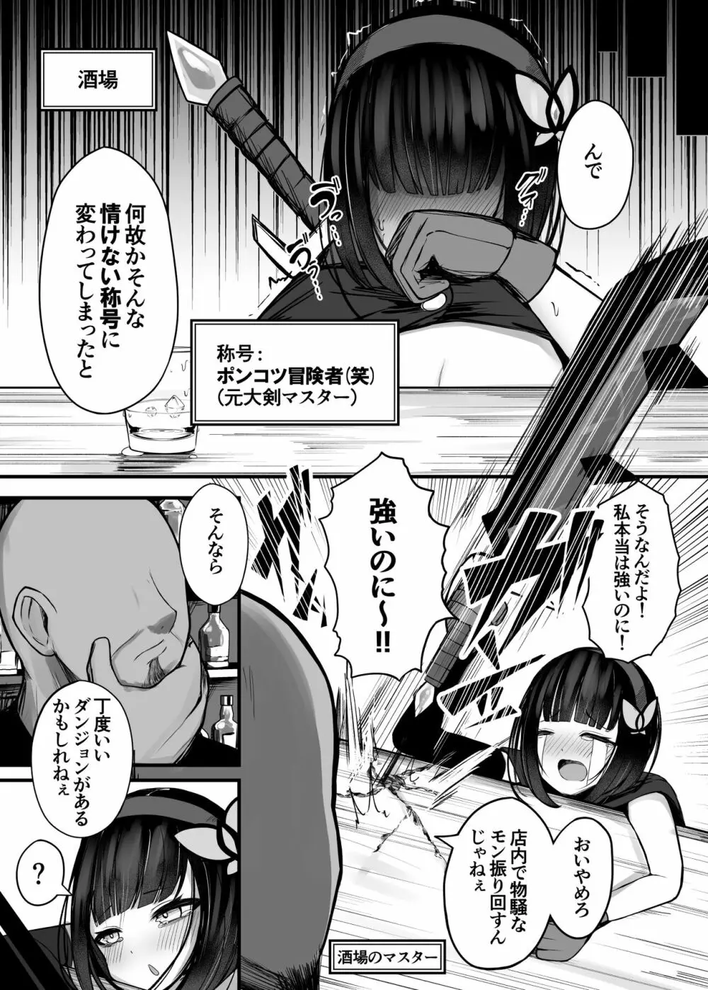 元大剣マスターの冒険者ちゃんが触手の潜むダンジョンに挑戦する話 Page.5