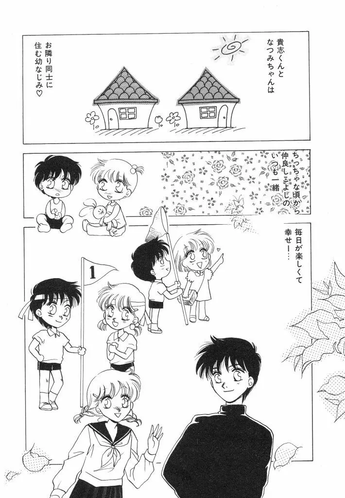 ドキドキさせて♡ Page.103