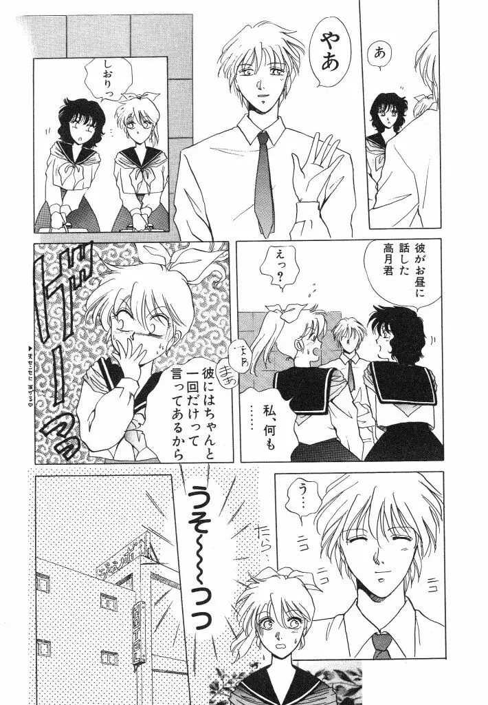 ドキドキさせて♡ Page.11