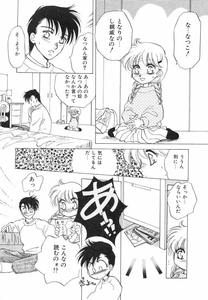 ドキドキさせて♡ Page.113