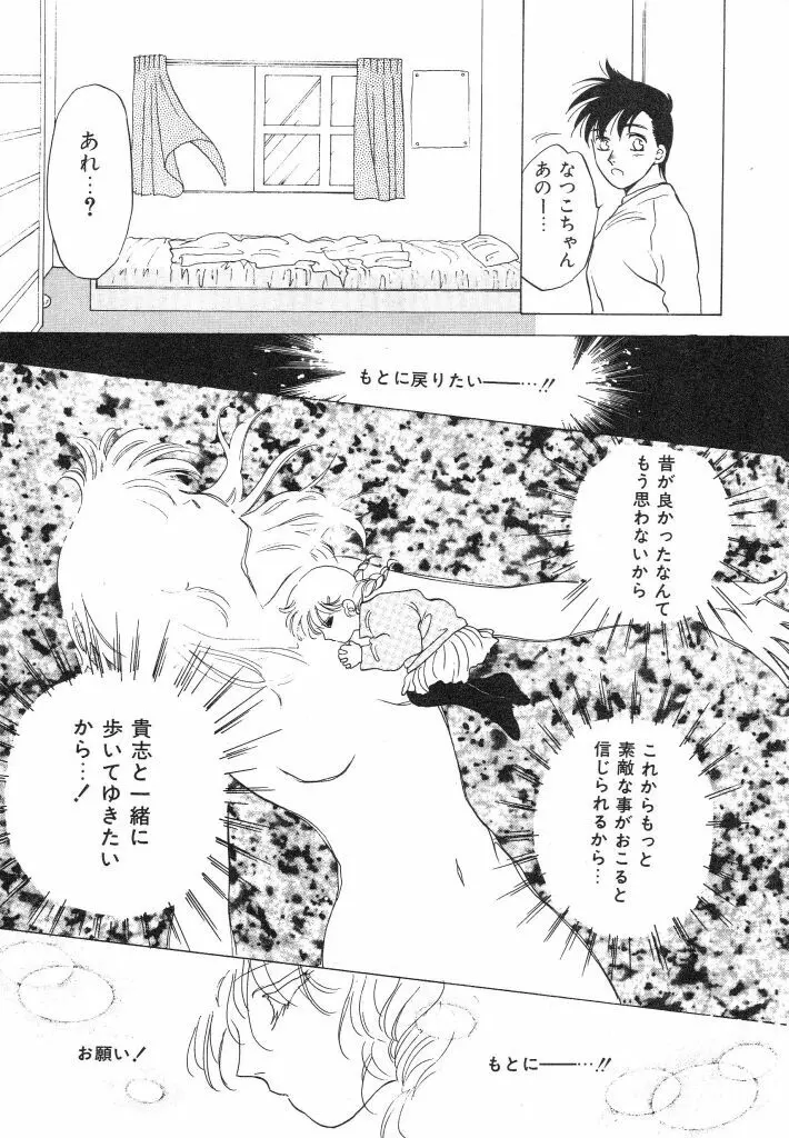 ドキドキさせて♡ Page.120