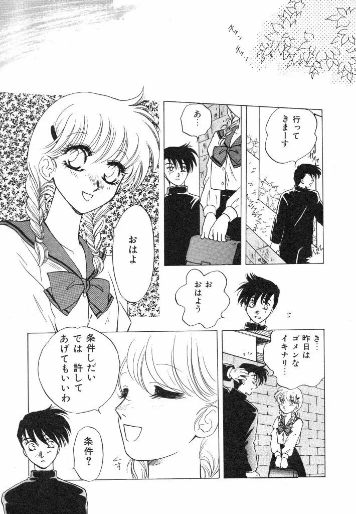 ドキドキさせて♡ Page.121