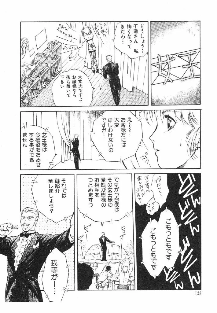 ドキドキさせて♡ Page.130