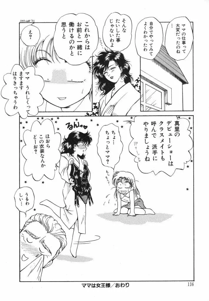 ドキドキさせて♡ Page.138